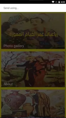 رباعيات عمر الخيام المصورة android App screenshot 0