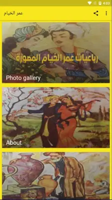 رباعيات عمر الخيام المصورة android App screenshot 4